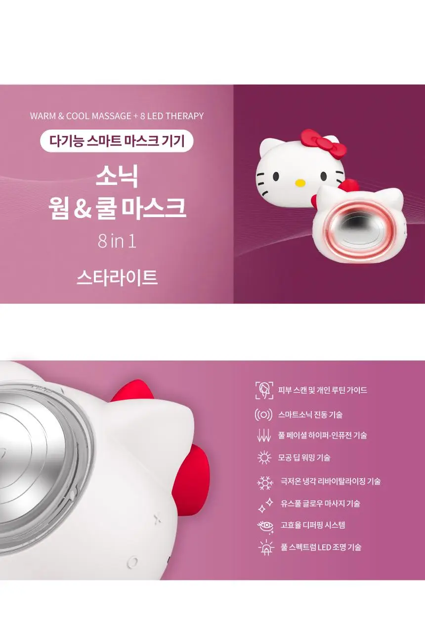 [온열&쿨링 디바이스] 게스케 헬로키티 소닉 웜&쿨 LED마스크 8 in 1 (스타라이트) 상세페이지 4